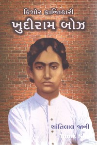 KISHOR KRANTIKARI KHUDIRAM BOSE