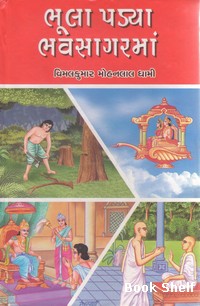 BHULA PADYA BHAVSAGARMA