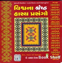 VISHVANA SHRESHTH HASYA PRASANGO