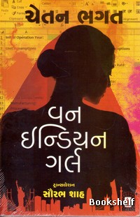 ONE INDIAN GIRL (GUJARATI)