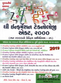 THE INFORMATION TECHNOLOGY ACT 2000 (GUJARATI)