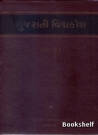 GUJARATI VISHAVAKOSH: KHAND 23