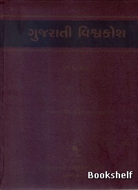 GUJARATI VISHAVAKOSH: KHAND 24