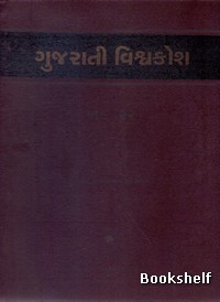 GUJARATI VISHAVAKOSH: KHAND 22