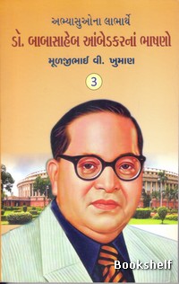 DR. BABASAHEB AMBEDKARNA BHASHANO-3