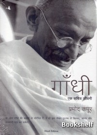 GANDHI EK SACHITRA JIVANI