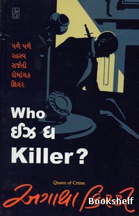 WHO IS THE KILLER (GUJARATI)