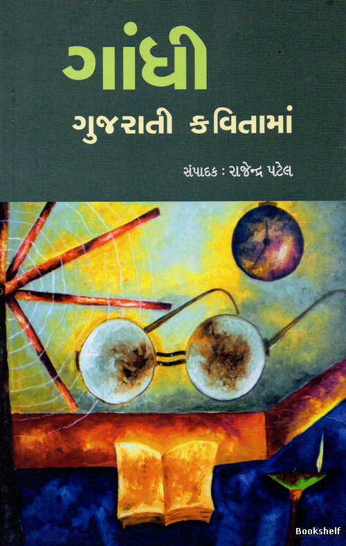 GANDHI GUJARATI KAVITAMA