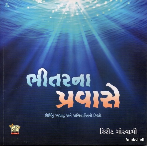 BHITARNA PRAVASE