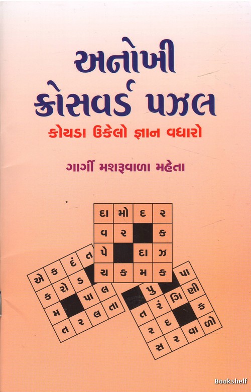 ANOKHI CROSSWORD PUZZLE