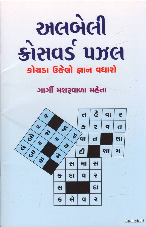 ALBELI CROSSWORD PUZZLE