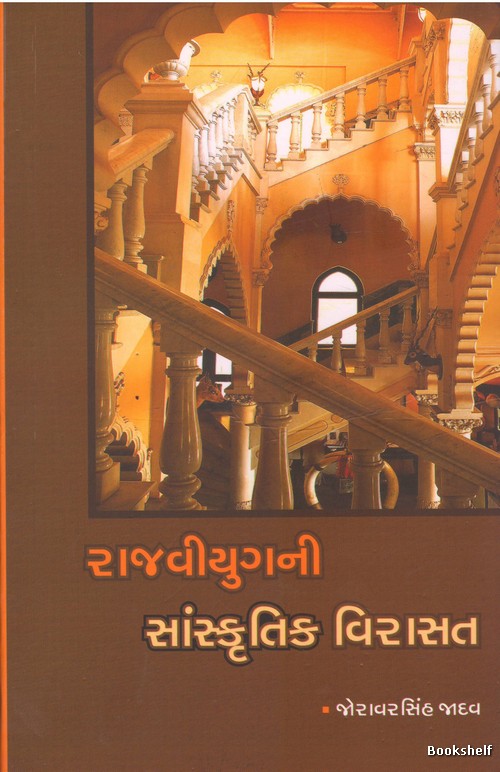 RAJVIYUGNI SANSKRUTIK VIRASAT