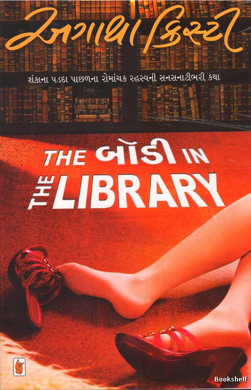 THE BODY IN THE LIBRARY (GUJARATI)