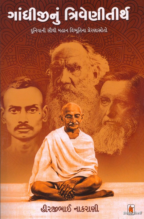 GANDHIJINU TRIVENITIRTH