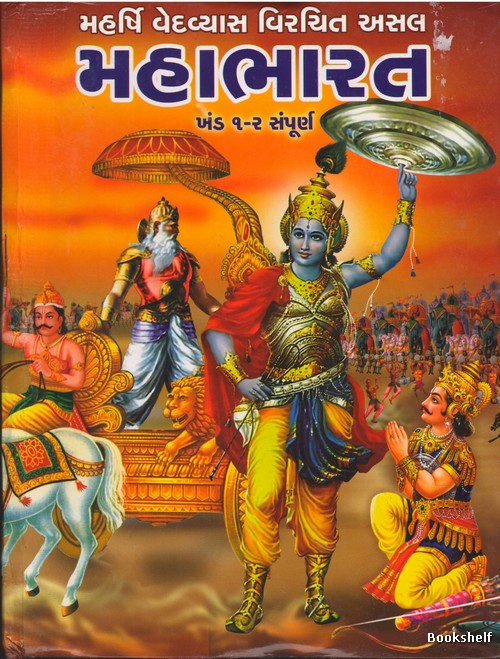 MAHABHARAT (SAHITYA CHINTAN)