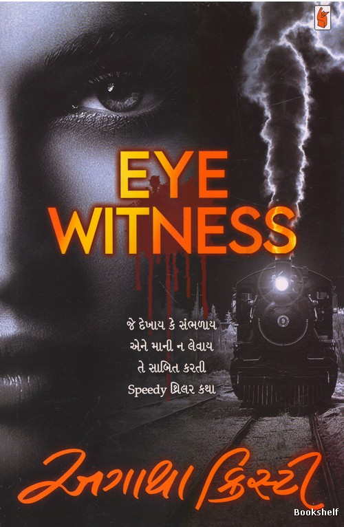 EYE WITNESS (GUJARATI)