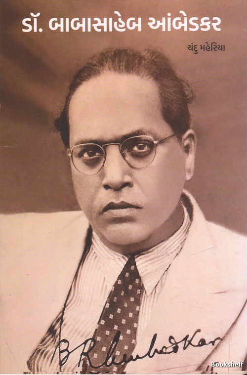 DR. BABASAHEB AMBEDKAR (SARTHAK)