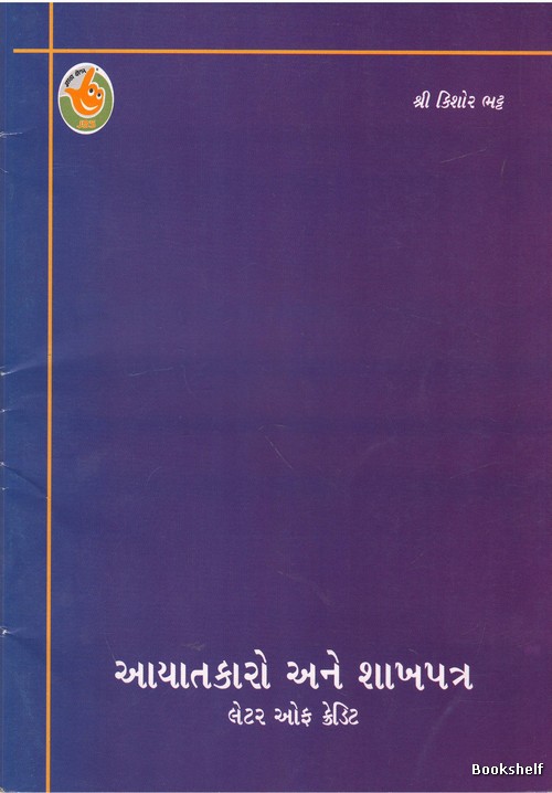 AAYATKARO ANE SHAKHPATRA