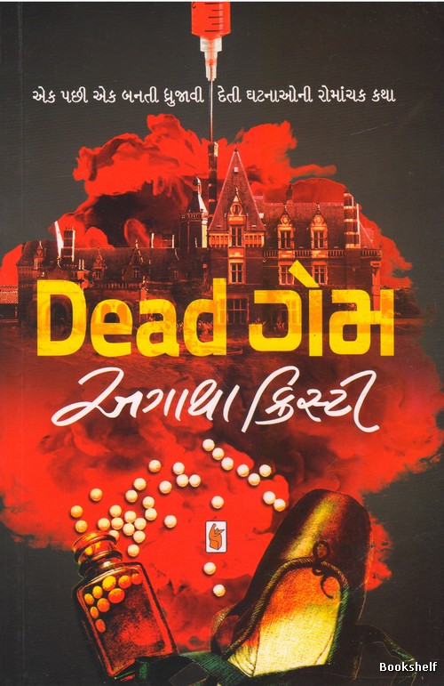 DEAD GAME (GUJARATI)