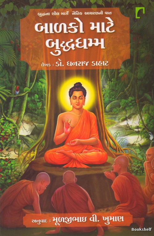 BALAKO MATE BUDDH DHAMMA