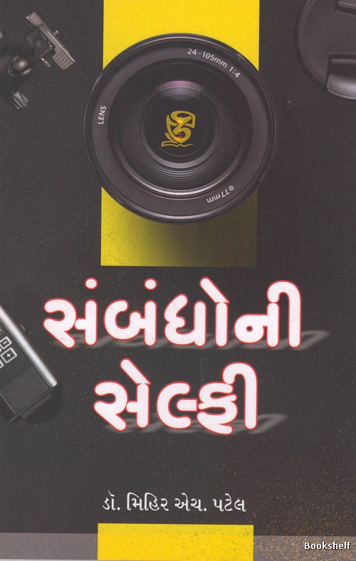 SAMBANDHONI SELFIE