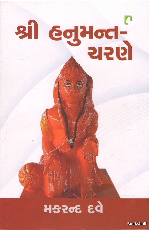 SHRI HANUMANT CHARANE