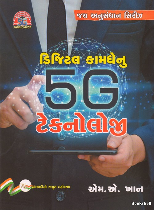 DIGITAL KAMDHENU 5G TECHNOLOGY