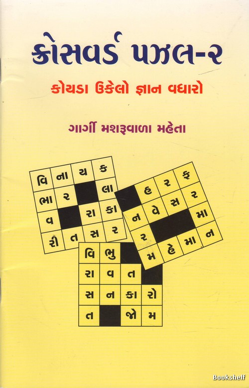 CROSSWORD PUZZLE - 2