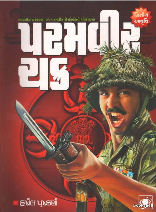 PARAMVIRCHAKRA (HARSHAL)