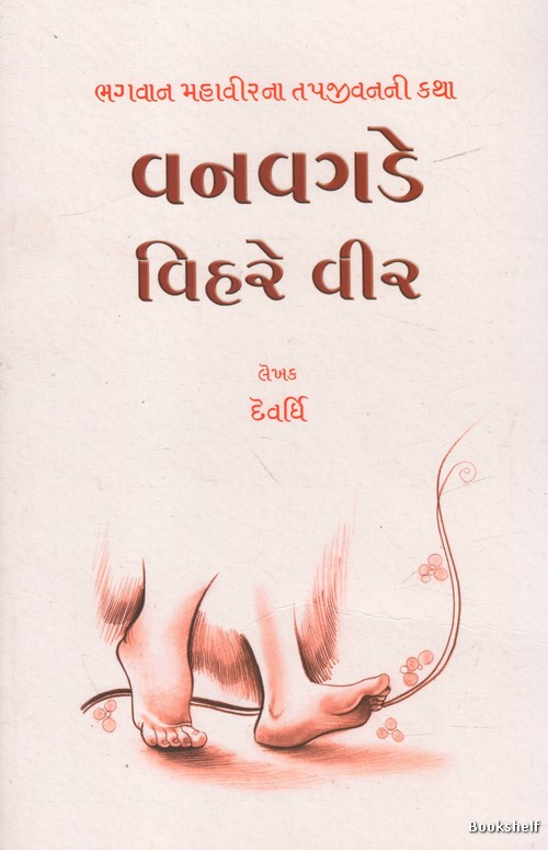 VANVAGDE VIHARE VIR