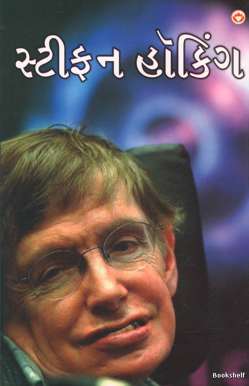 STEPHEN HAWKING (DIAMOND)