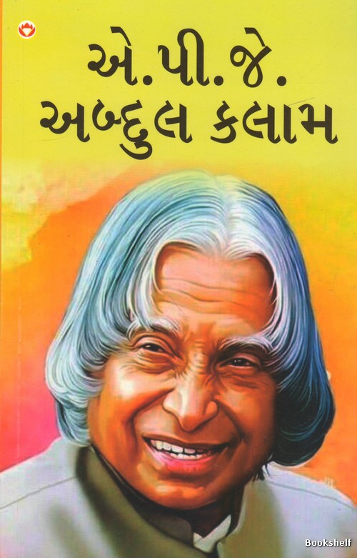 A P J ABDUL KALAM 100/-