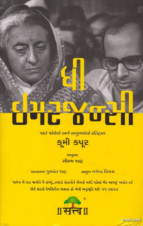 THE EMERGENCY (GUJARATI)
