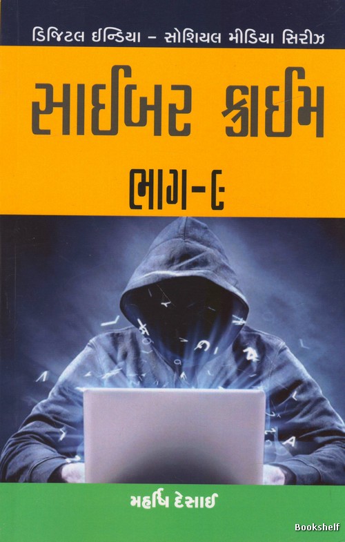 CYBER CRIME BHAG - 9