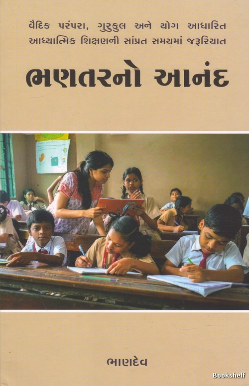 BHANTARNO ANAND