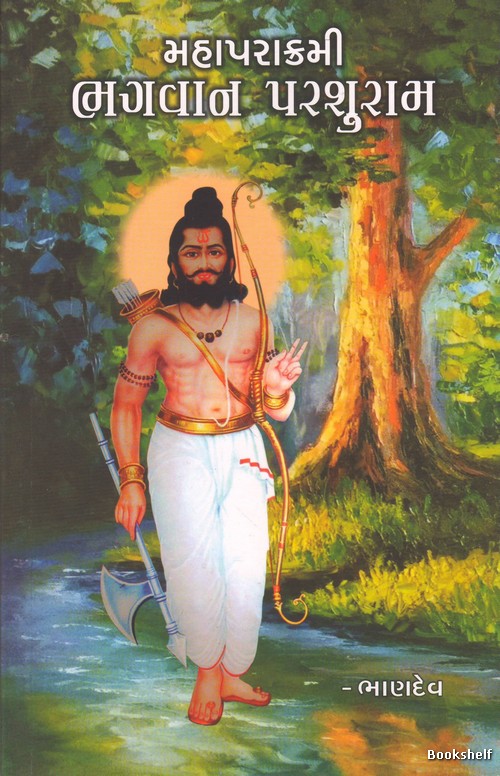 MAHAPARAKRAMI BHAGVAN PARSHURAM