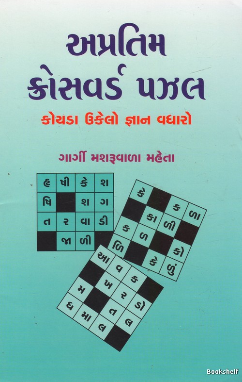 APRITAM CROSSWORD PUZZLE