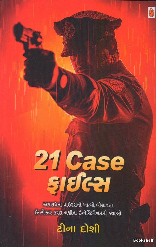 21 CASE FILES