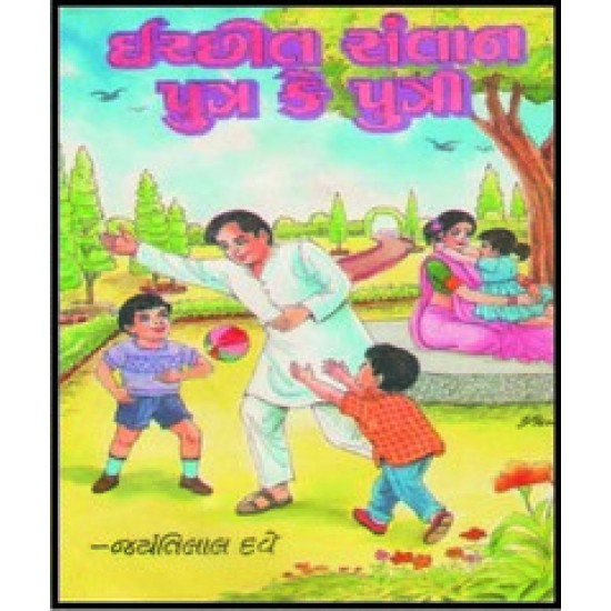 ICHCHIT SANTAN :PUTRA KE PUTRI ICHCHIT SANTAN :PUTRA KE PUTRI