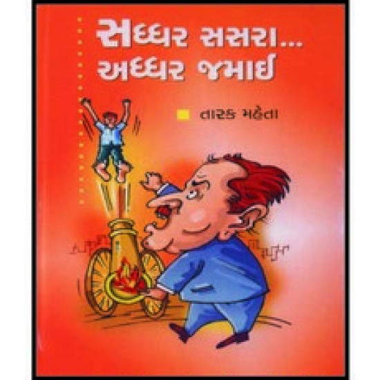 SADHDHAR SASRA ADHDHAR JAMAI SADHDHAR SASRA ADHDHAR JAMAI