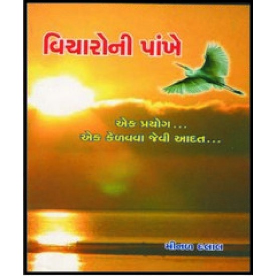 VICHARONI PANKHE VICHARONI PANKHE