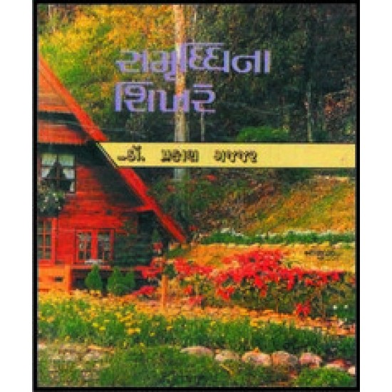 SAMRUDHDHINA SHIKHARE SAMRUDHDHINA SHIKHARE