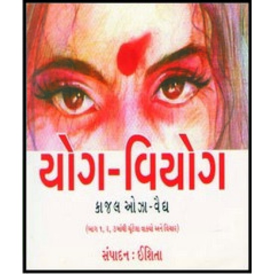 YOG-VIYOG(SUVAKYO) YOG-VIYOG(SUVAKYO)