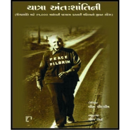 YATRA ANATAH SHANTINI 40/- YATRA ANATAH SHANTINI 40/-