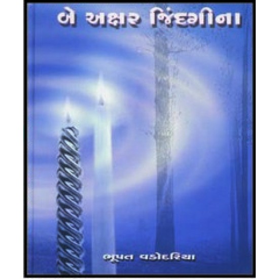 BE AKSHAR JINDAGINA BE AKSHAR JINDAGINA