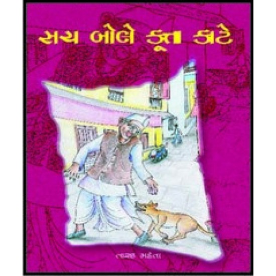 SACH BOLE KUTTA KATE SACH BOLE KUTTA KATE