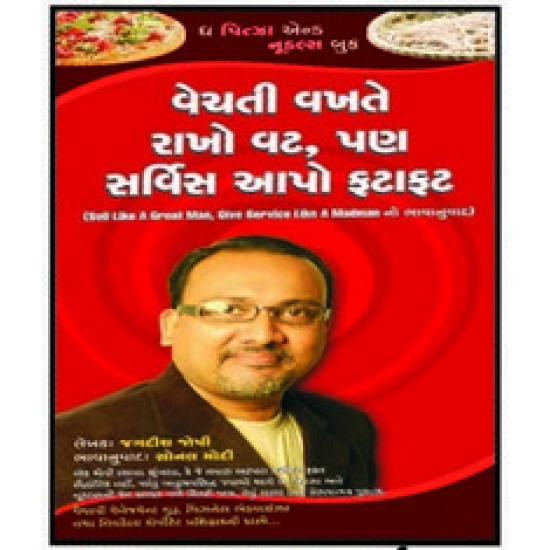 VECHATI VAKHATE RAKHO VATPAN SERVIES AAPO FATAFAT VECHATI VAKHATE RAKHO VATPAN SERVIES AAPO FATAFAT