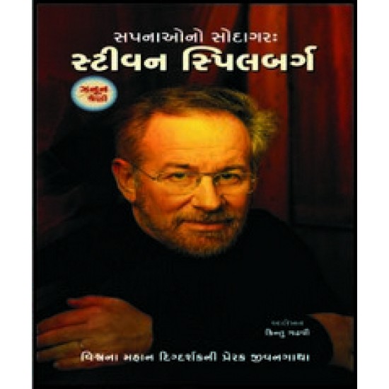 SAPNAONO SAUDAGAR STEVEN SPIELBERG SAPNAONO SAUDAGAR STEVEN SPIELBERG
