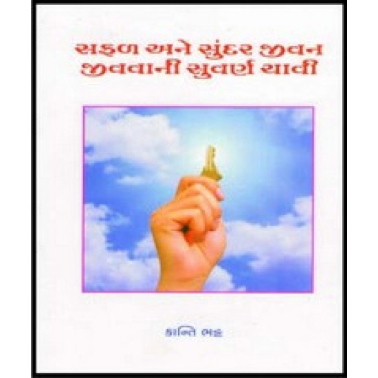 SAFAL ANE SUNDAR JIVAN JIVVANI SUVARN CHAVI SAFAL ANE SUNDAR JIVAN JIVVANI SUVARN CHAVI