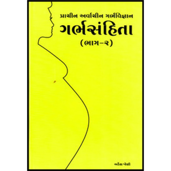 GARBHASANHITA BHAG-2 GARBHASANHITA BHAG-2